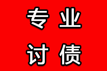 东西湖讨债公司